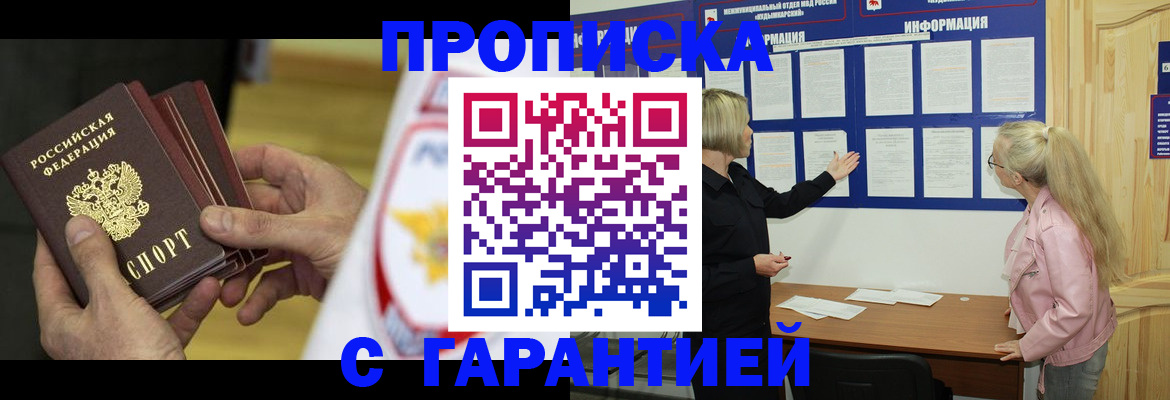 прописка иностранных граждан в Зверево