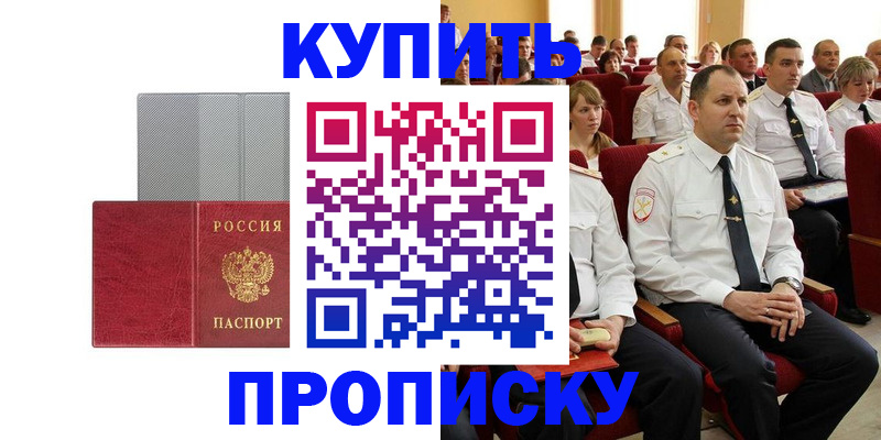 временная регистрация для школы в Зверево